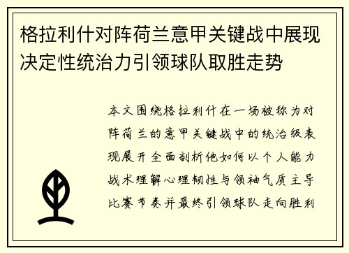 格拉利什对阵荷兰意甲关键战中展现决定性统治力引领球队取胜走势