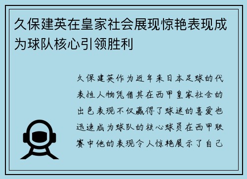 久保建英在皇家社会展现惊艳表现成为球队核心引领胜利 久保建英在皇家社会展现惊艳表现成为球队核心引领胜利