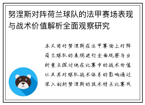 努涅斯对阵荷兰球队的法甲赛场表现与战术价值解析全面观察研究 努涅斯对阵荷兰球队的法甲赛场表现与战术价值解析全面观察研究