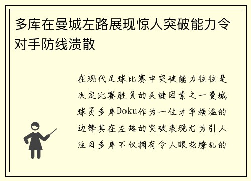 多库在曼城左路展现惊人突破能力令对手防线溃散 多库在曼城左路展现惊人突破能力令对手防线溃散