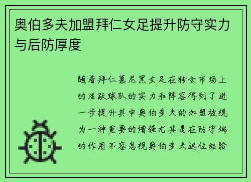 奥伯多夫加盟拜仁女足提升防守实力与后防厚度 奥伯多夫加盟拜仁女足提升防守实力与后防厚度