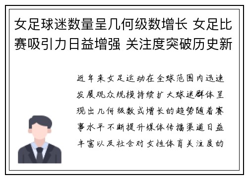女足球迷数量呈几何级数增长 女足比赛吸引力日益增强 关注度突破历史新高