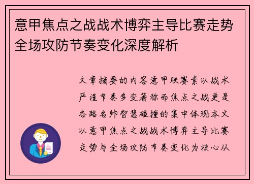意甲焦点之战战术博弈主导比赛走势全场攻防节奏变化深度解析 意甲焦点之战战术博弈主导比赛走势全场攻防节奏变化深度解析