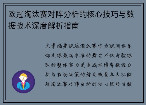 欧冠淘汰赛对阵分析的核心技巧与数据战术深度解析指南 欧冠淘汰赛对阵分析的核心技巧与数据战术深度解析指南